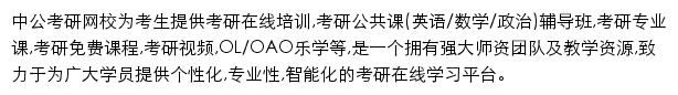 中公考研网校网站详情