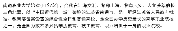 南通职业大学服务门户网站详情