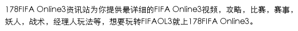 178FIFAOnline3官方合作专区网站详情