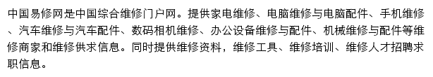 手机易修网网站详情