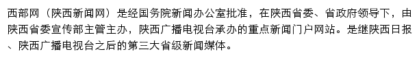 西部网（陕西新闻网）美食频道网站详情