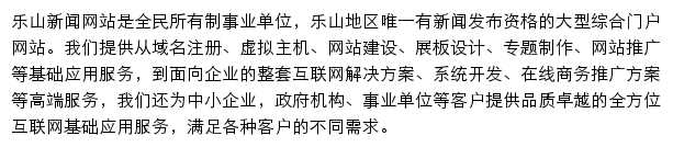 峨边新闻网网站详情