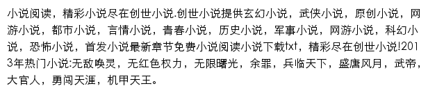 小说阅读（腾讯文学）网站详情