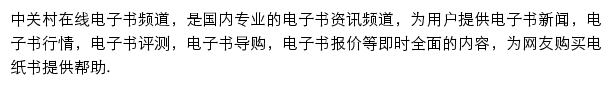 中关村在线电子书频道网站详情