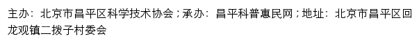 二拨子社区_昌平科普惠民网网站详情