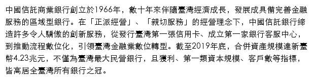 中國信託企業收付网站详情