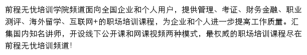 前程无忧培训学院频道网站详情