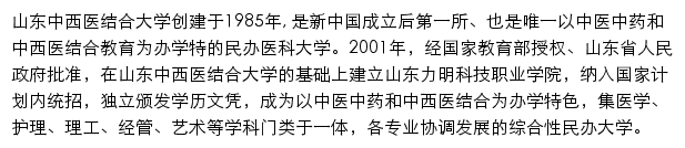 山东力明科技职业学院（山东中西医结合大学）网站详情