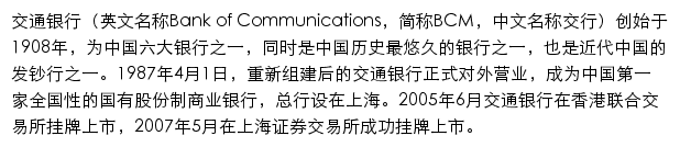 交通银行银校通网站详情