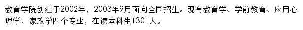 北京师范大学教育学院（珠海分校）网站详情