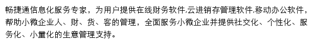 畅捷通学院网站详情