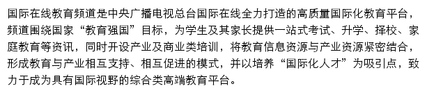 教育频道_国际在线网站详情