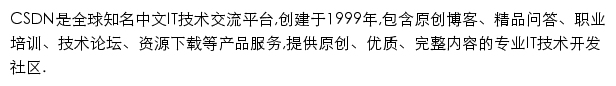 CSDN程序员学院网站详情