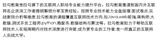 拉勾教育网站详情