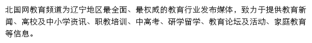 北国网教育频道网站详情