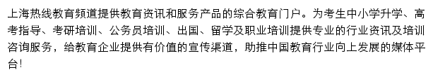 上海热线教育频道网站详情