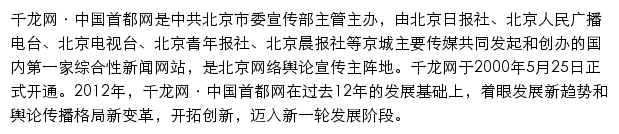 千龙网教育频道网站详情