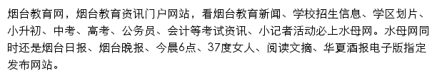 水母网教育频道网站详情