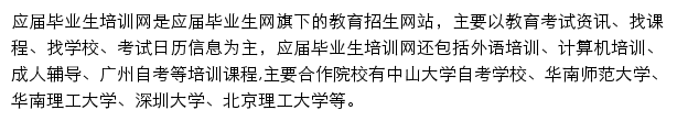 应届毕业生培训网网站详情