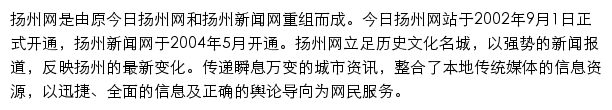 扬州网教育频道网站详情