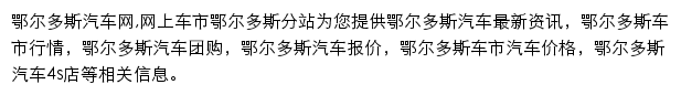 鄂尔多斯汽车网网站详情