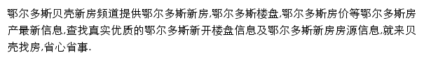 鄂尔多斯新房网网站详情