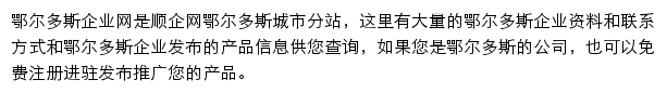 鄂尔多斯企业网网站详情