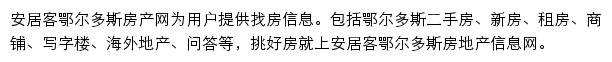 安居客鄂尔多斯房产网网站详情