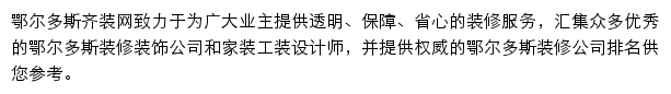 鄂尔多斯齐装网网站详情