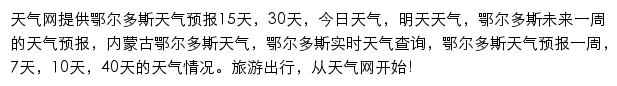 鄂尔多斯天气预报网站详情