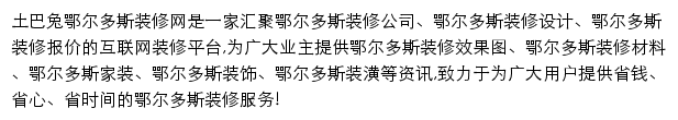 鄂尔多斯土巴兔网站详情