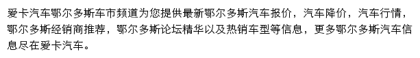 鄂尔多斯汽车网网站详情