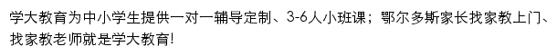 鄂尔多斯家教网网站详情