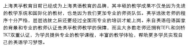 上海英孚教育（坦途）网站详情