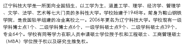 辽宁科技大学一站式网上办事大厅网站详情