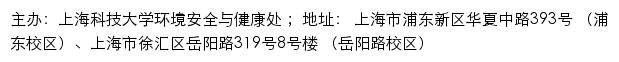 上海科技大学环境安全与健康处网站详情