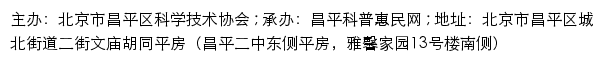 二街社区_昌平科普惠民网网站详情