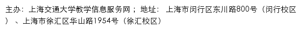 上海交通大学教学信息服务网网站详情