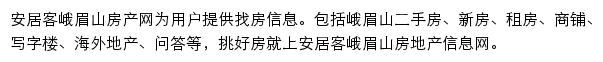 安居客峨眉山房产网网站详情