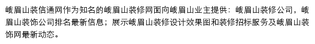 峨眉山装修网网站详情