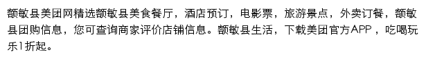 额敏县美团网网站详情