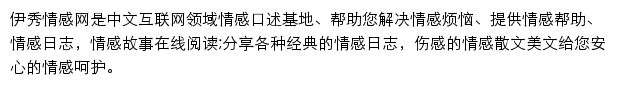 伊秀情感网网站详情