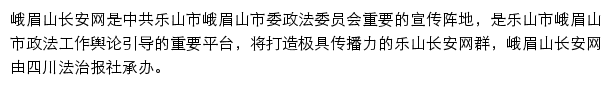 峨眉山长安网 网站详情