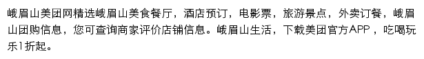 峨眉山美团网网站详情