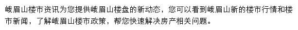 安居客峨眉山楼市资讯网站详情