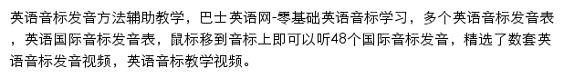 巴士英语网英语音标学习网站详情