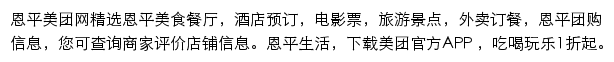 恩平美团网网站详情