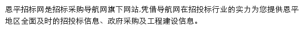 恩平招标采购导航网网站详情