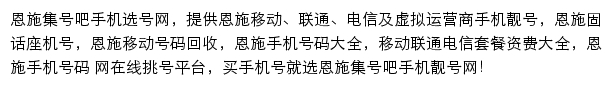 恩施集号吧网站详情