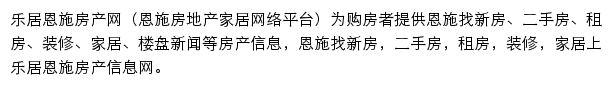 恩施房产网网站详情